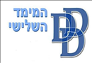 המימד השלישי-פתרונות משאבי אנוש בע''מ logo