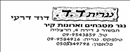 נגריית דרעי דוד logo