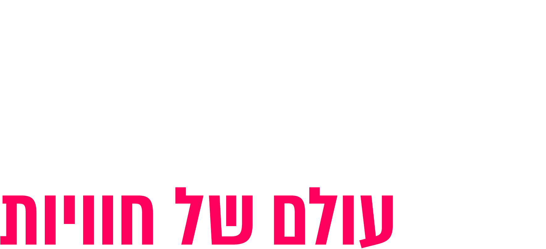 toMix- עולם של חוויות.logo