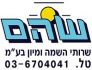 שהם- שרותי השמה ומיון בע''מ logo