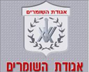 אגודת השומרים בע''מ.logo