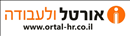 אורטל משאבי אנוש logo