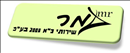 עמר כ''א בע''מ.logo