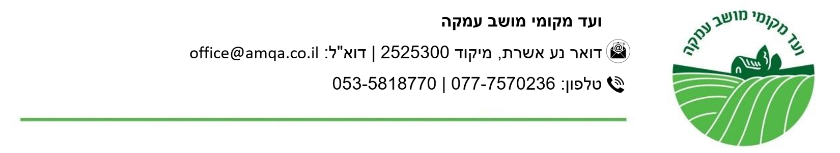 ועד מקומי עמקה.logo