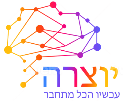 יוצרה | עכשיו הכל מתחבר.logo