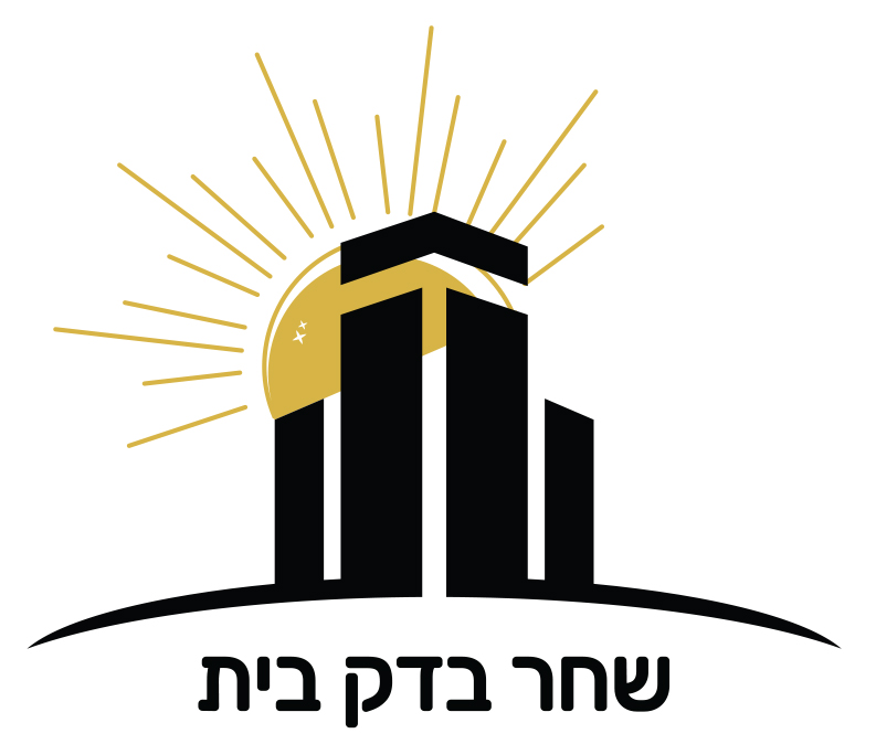 שחר בדק בית.logo