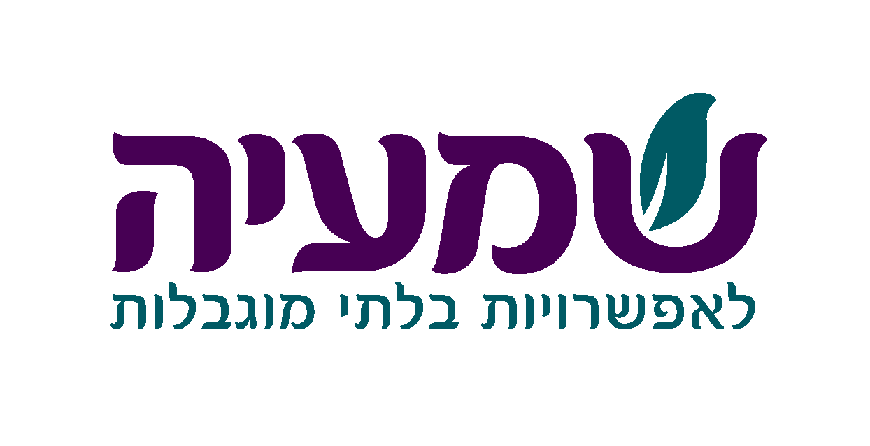מסגרת שמעיה ע"ר.logo