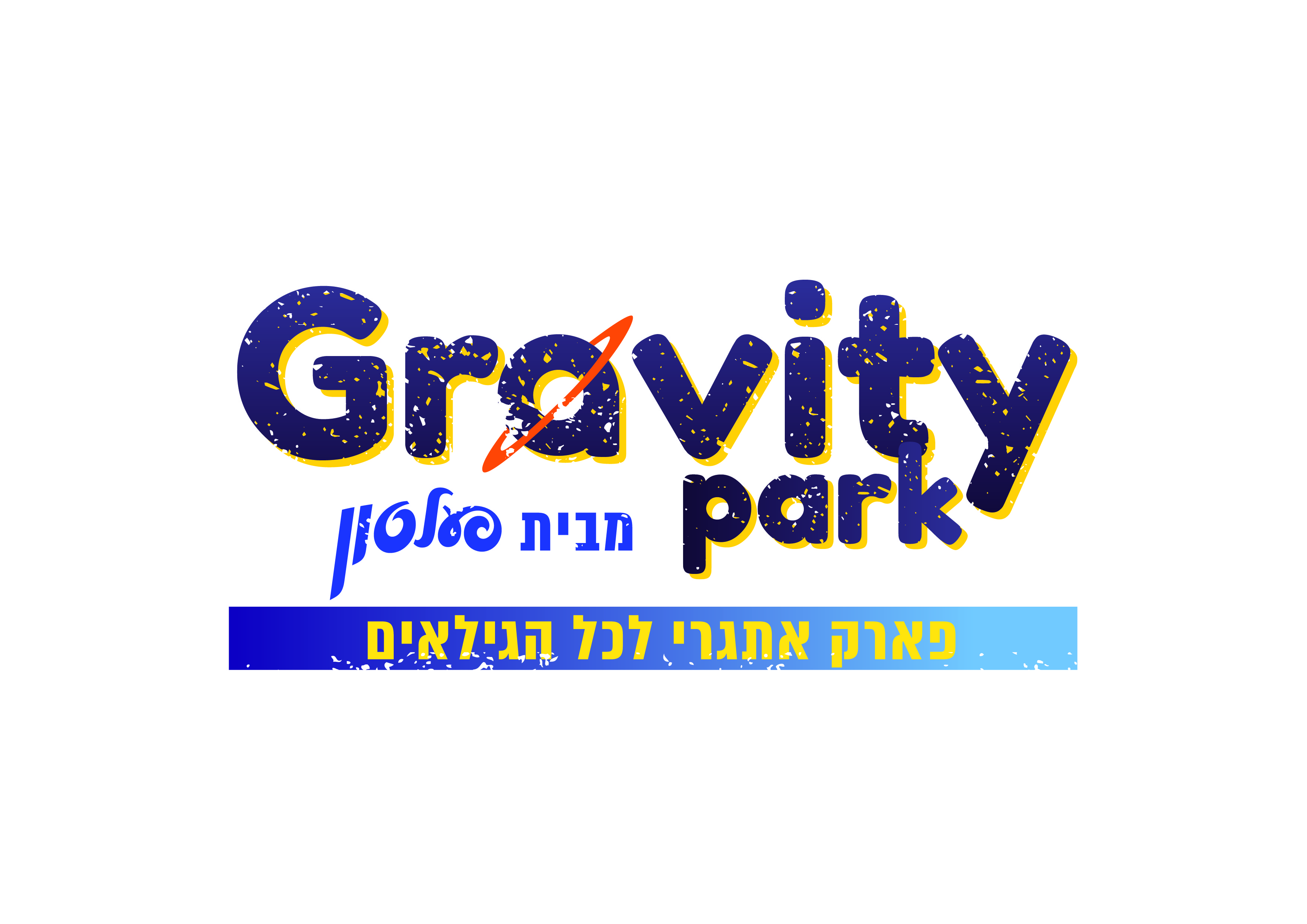 רשת משחקיות פעלטון וגרביטי פארק.logo