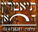 תיאטרון החאן.logo