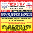 א.ו.ר.ב אבטחה ורפואה.logo